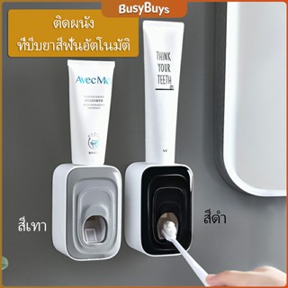 B.B. ที่บีบยาสีฟัน เครื่องบีบยาสีฟัน ที่บีบยาสีฟันอัตโนมัต Toothpaste squeezer