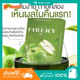 ✨🍏 [พร้อมส่ง] 1 แถม 1 ลินเน่ ไฟเบอร์ Linne Fibery Fiber ไฟเบอร์สูตรเข้มข้น ลดน้ำหนัก ลดพุง มีปัญหาการขับถ่าย