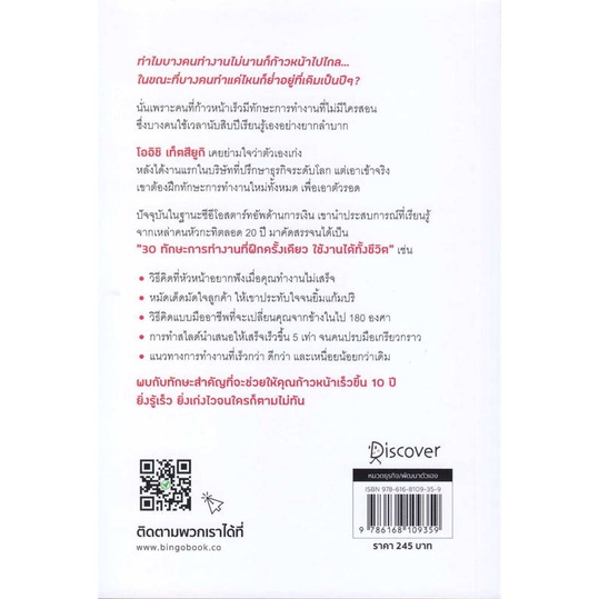 หนังสือ-ถ้าสอนงานแบบนี้-ฉันก็เก่งไปนานแล้ว-ผู้แต่ง-โออิชิ-เท็ตสึยูกิ-สนพ-บิงโก-หนังสือจิตวิทยา-การพัฒนาตนเอง