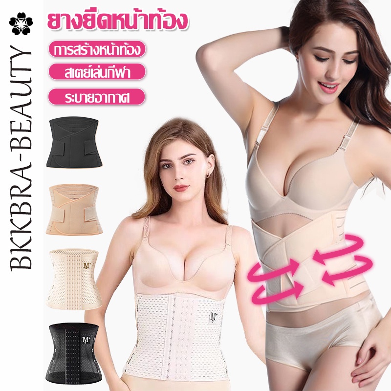 bkkbra-beauty-คอร์เซ็ทสำหรับคุณแม่-ที่รัดหน้าท้อง-สเตย์ลดหน้าท้อง-ลดพุงหลังคลอด-ฟื้นฟูหลังคลอดลูก-adccb206