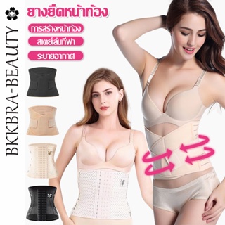 Bkkbra_beauty คอร์เซ็ทสำหรับคุณแม่ ที่รัดหน้าท้อง สเตย์ลดหน้าท้อง ลดพุงหลังคลอด ฟื้นฟูหลังคลอดลูก ADCCB206