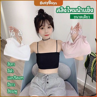 B.B. สปอร์ตบรา สายเดี่ยวแบบเกาะอก สายเดียว ผ้านิ่มเด้ง สีหวาน sports bra