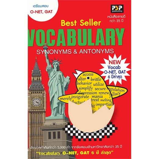 หนังสือ-o-net-gat-vocabulary-synonyms-amp-antonyms-สินค้าพร้อมส่ง