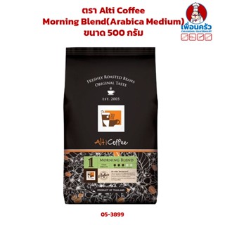 กาแฟชนิดเม็ด Morning Blend (Arabica Medium) ตรา Alti Coffee ขนาด 500 กรัม (05-3899)