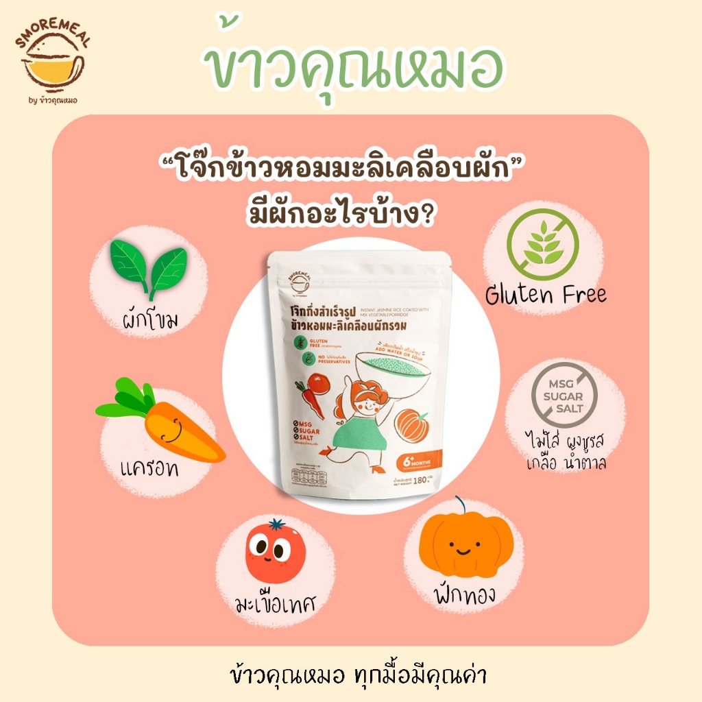 โจ๊กกึ่งสำเร็จ-ข้าวหอมมะลิเคลือบผักรวม-180-กรัม