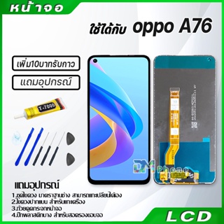 ภาพหน้าปกสินค้าหน้าจอ LCD Display จอ + ทัช oppo A76 อะไหล่มือถือ อะไหล่ จอพร้อมทัชสกรีน ออปโป้ A76 สามารถเลือกซื้อพร้อมกาว ที่เกี่ยวข้อง