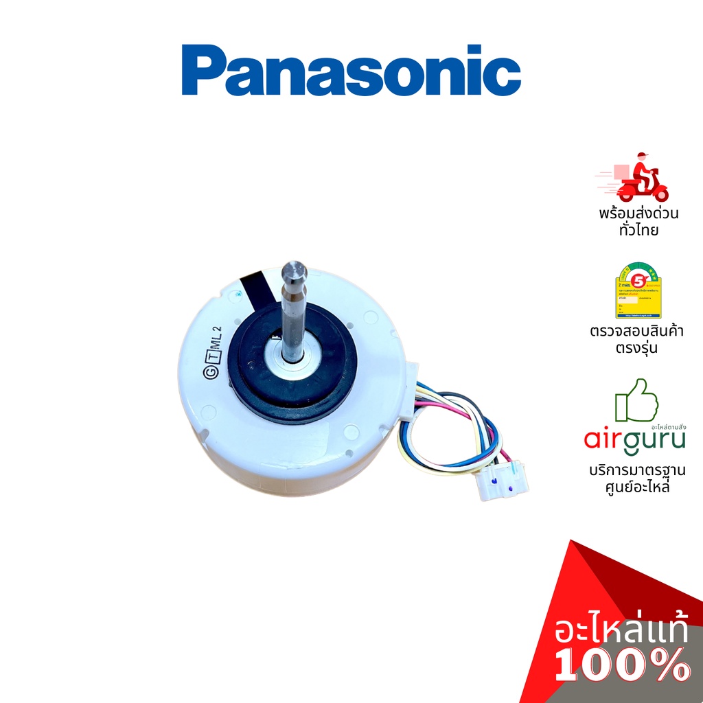 panasonic-รหัส-l6cbyyyl0037-fan-motor-dc-30w-มอเตอร์-คอยล์เย็น-อะไหล่แอร์-พานาโซนิค-ของแท้