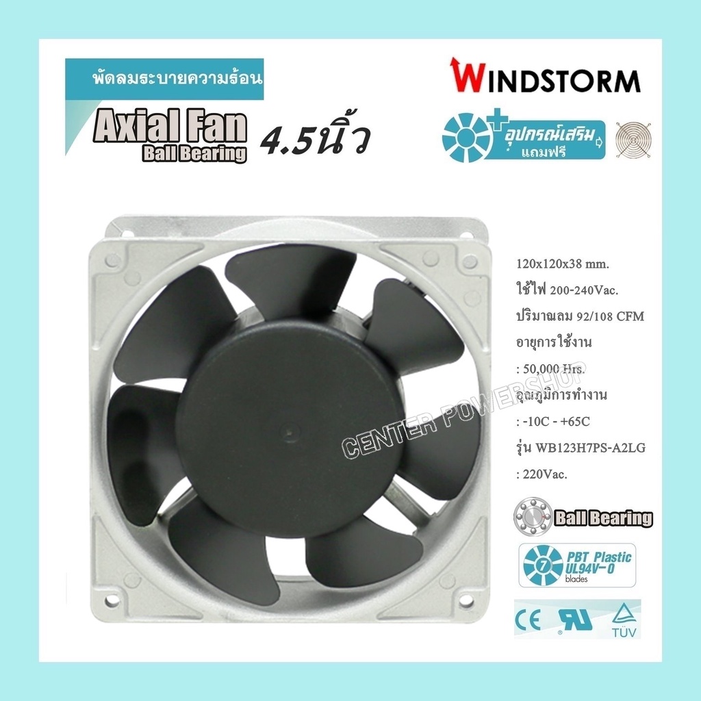 windstorm-พัดลม-4-5-รุ่นครบชุด-wb123h7ps-a2l-g-พร้อฟิลเตอร์-wfd-120