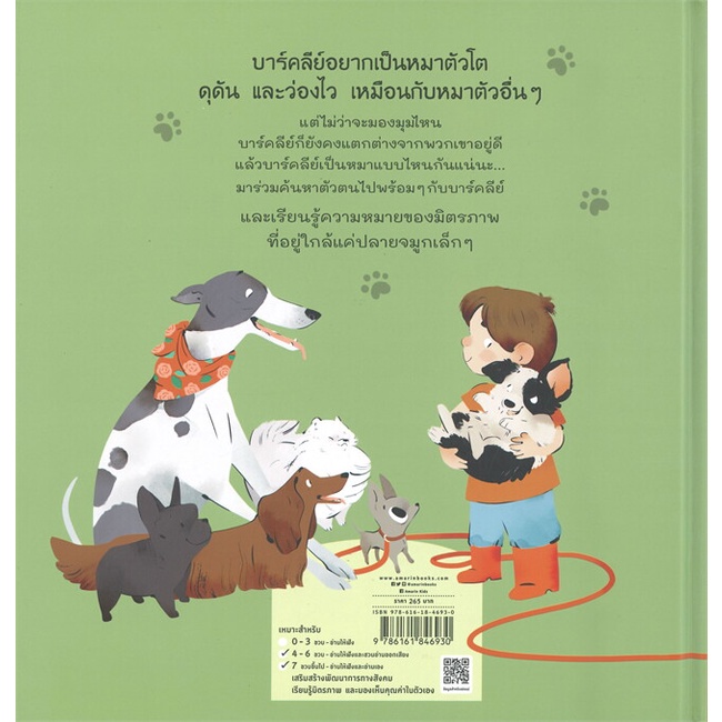 หนังสือ-ผมชื่อบาร์คลีย์-ปกแข็ง-ผู้แต่ง-รีเบคกา-เครน-สนพ-amarin-kids-หนังสือหนังสือเด็กน้อย-หนังสือภาพ-นิทาน