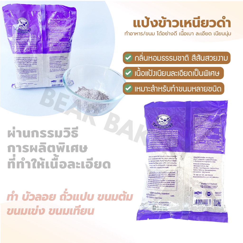 ส่งฟรี-แป้งข้าวเหนียวดำ-500กรัม-ตราปลาแฟนซีคาร์ฟ-แป้งทำบ้าบิ่น-แป้งทำขนม-แป้งทำบัวลอย-แป้งทำขนมต้ม