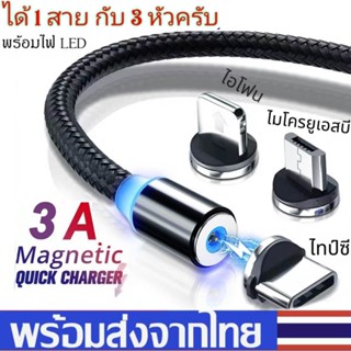 สายชาร์จแม่เหล็ก 3 in 1 ใช้ได้กับมือถือทุกรุ่น For Micro usb Android/ Type-c / สำหรับไอโฟน สายชาร์จเร็วสายชาท สาย ชาจ