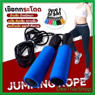 ภาพขนาดย่อของสินค้าDeethai เชือกกระโดด กระโดดเชือก ลดไขมันหน้าท้อง เชือกกระโดด Rope Jumping