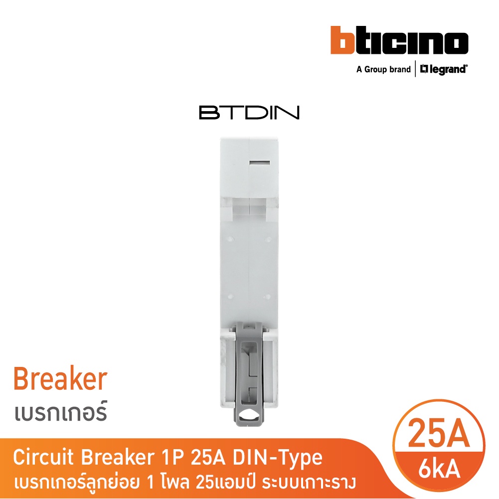 bticino-เซอร์กิตเบรกเกอร์-mcb-ลูกย่อยชนิด-1โพล-25แอมป์-6ka-แบบเกาะราง-btdin-branch-breaker-mcb-1p-25a-6ka-fn81cew25