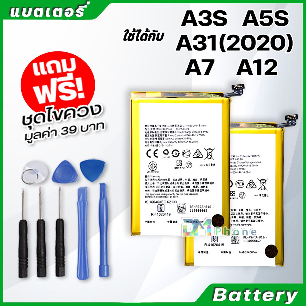 ภาพสินค้าแบตเตอรี่ Battery สำหรับ oppo A37,A3S,A5S,A7,A12,A71,A77,A83,A52,A53,A92,A33,A51,A15,A5 A9 A31 2020,A1K,F1,F1S,F5,F7,F9 จากร้าน dmphone1 บน Shopee ภาพที่ 2