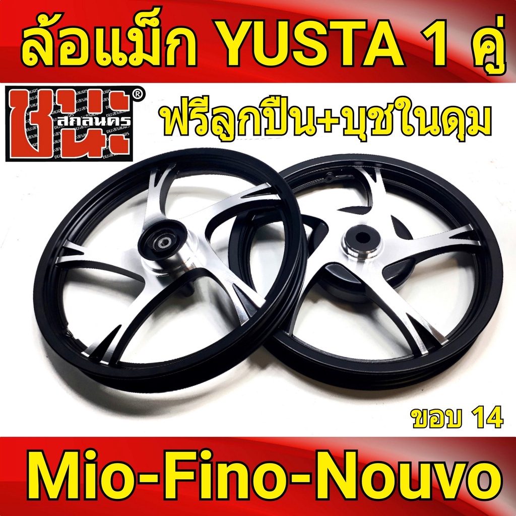 ล้อ-แม็ก-yamaha-fino-yusta-สินค้าได้มาตราฐานiso-ล้อแม็ก-หน้า1-40-หลัง1-60-ขอบ14-สีดำปัดเงิน-แม็กฟีโน่-ล้อฟีโน่ขอบ14-ล้อม