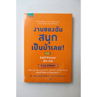 งานของฉันสนุกเป็นบ้าเลย **มือสอง**