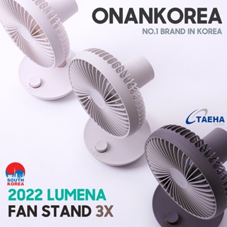 [ขาตั้งใหม่ 2022 3X] ONANKOREA LUMENA N9-FAN STAND 3X / ขาตั้งไร้สาย / สีใหม่ / เครื่องคิดเลข / หมุนอัตโนมัติ