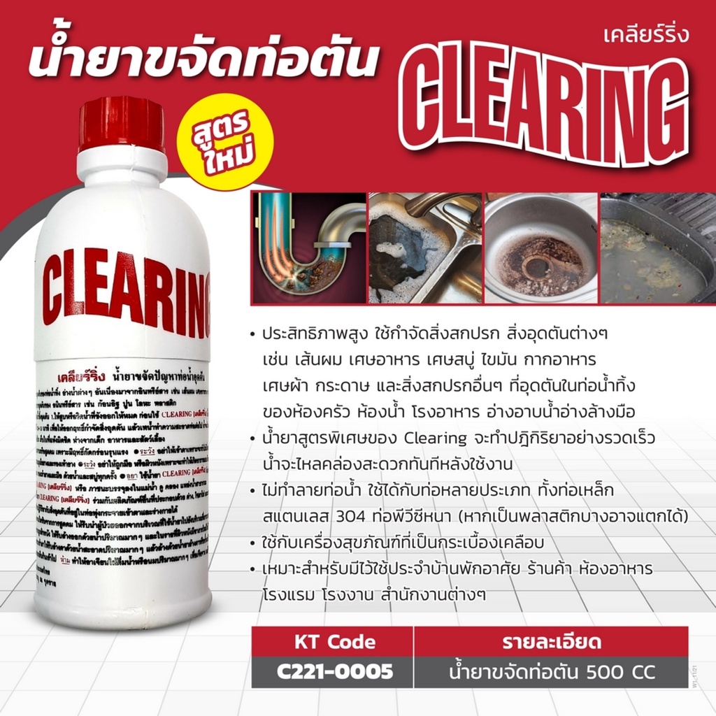 clearing-น้ำยาขจัดปัญหาท่อน้ำอุดตัน-ขนาด-500-ซีซีสลายคราบไขมันอ่างล้างจานและให้ประสิทธิภาพสูง-ใช้กำจัดสิ่งสกปรก-ดีเยี่ยม