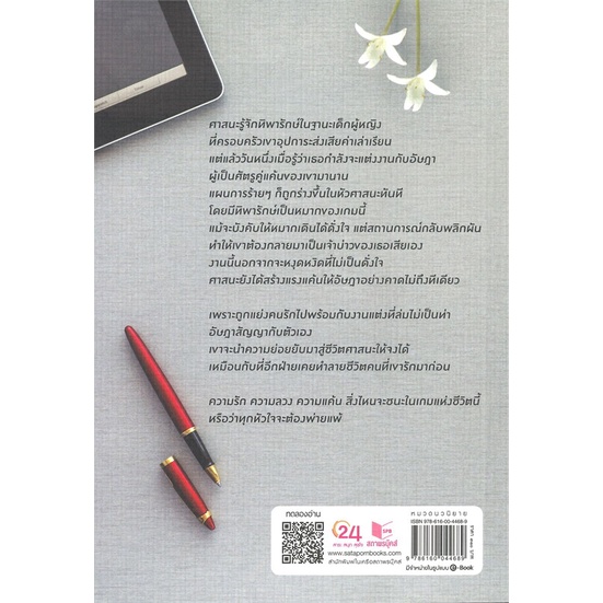 หนังสือ-รักลวงตา-มารยาลวงใจ