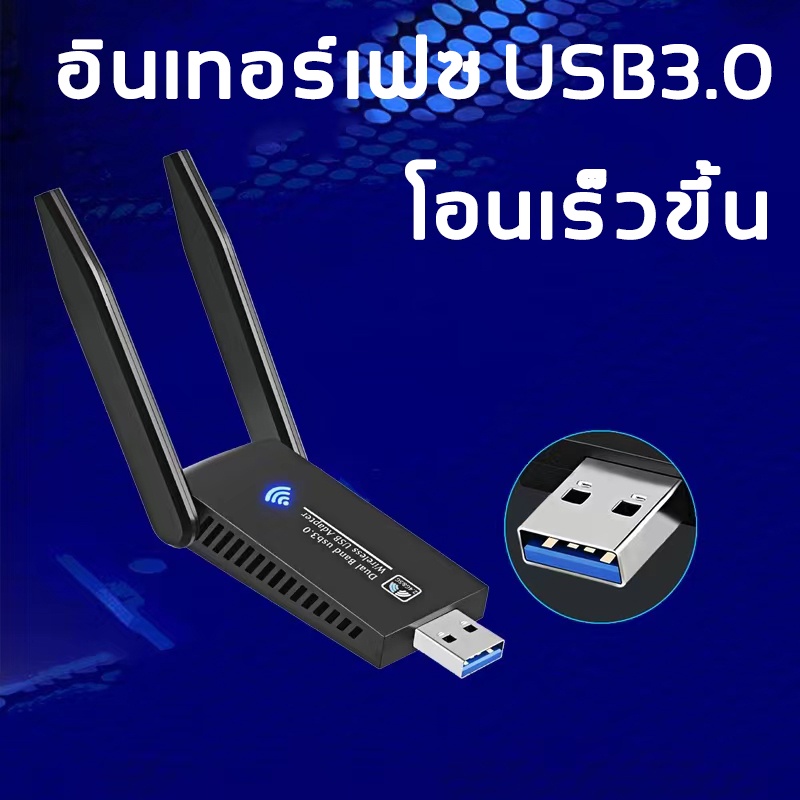 ล่าสุด-สัญญาณแรง-ตัวรับสัญญาณ-wifi-คอม5g-รับสัญญาณ-wifiทีวี-usb3-0-dual-band-usb-adapter-1300mbps-2-4ghz-5-8ghz