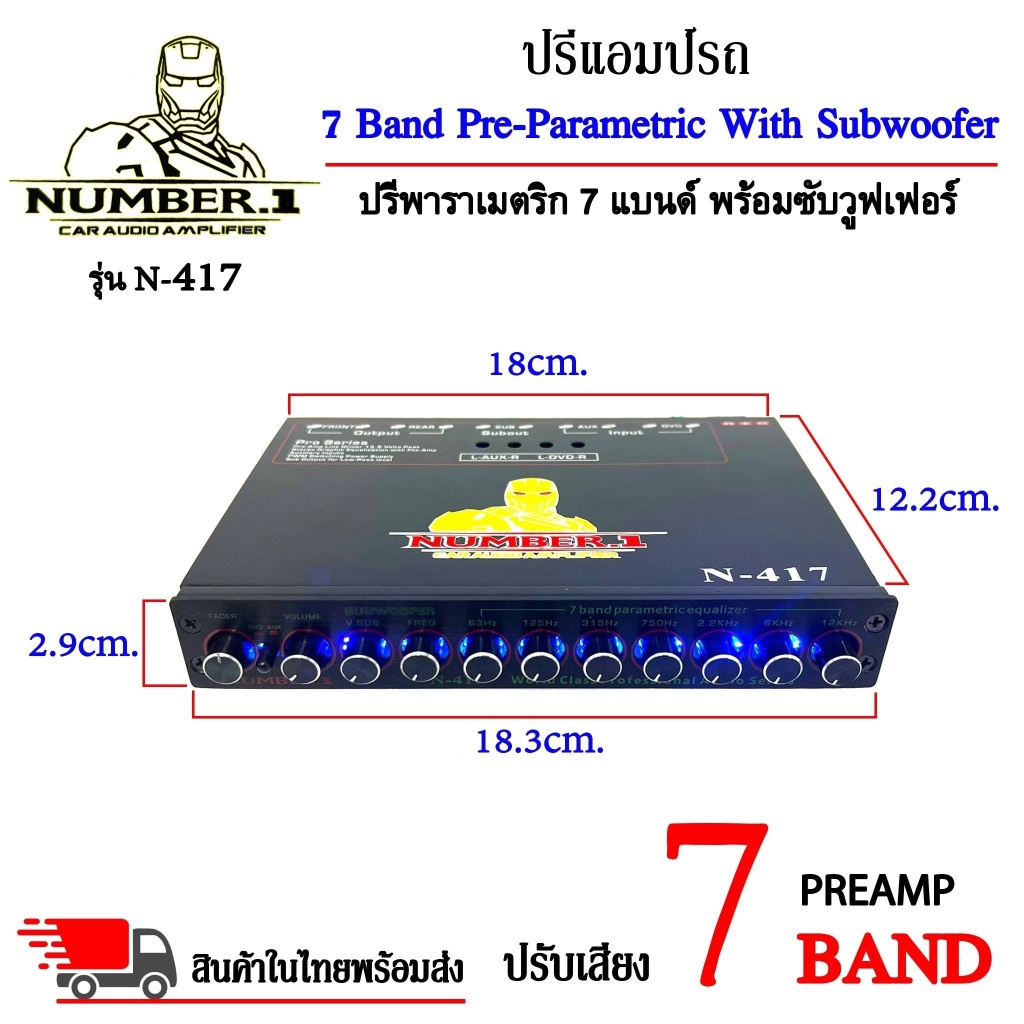 พร้อมส่งด่วนๆ-number-1-รุ่น-n-417-ปรีปรับเสียง-7-แบนด์-พาราเมตริกอีควอไลเซอร์-ปรีแอมป์รถ-preamp-ปุ่มปรับเสียงซับในตัว