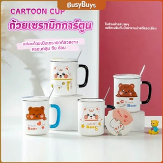 B.B. แก้วเซรามิก ถ้วยกาแฟ ชุดแก้วกาแฟฝาปิดเเถมช้อน  Tableware