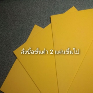 ภาพหน้าปกสินค้าโฟมยาง (สีเหลือง) หนา 2 มิลลิเมตร ที่เกี่ยวข้อง