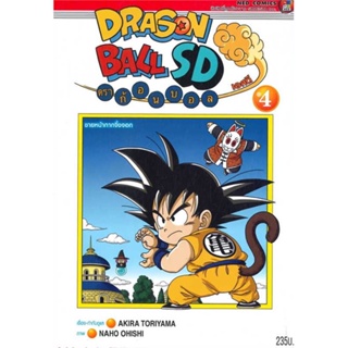 หนังสือ DRAGONBALL SD ล.4