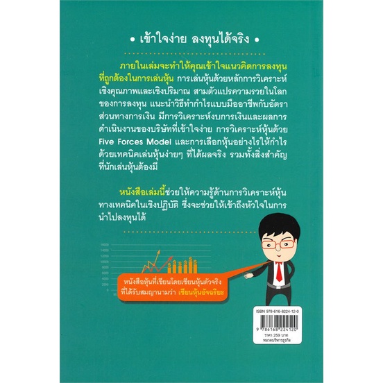 หนังสือ-รวยหุ้นได้จริงโดยเซียนหุ้นอัจฉริยะ-เล่ม-2