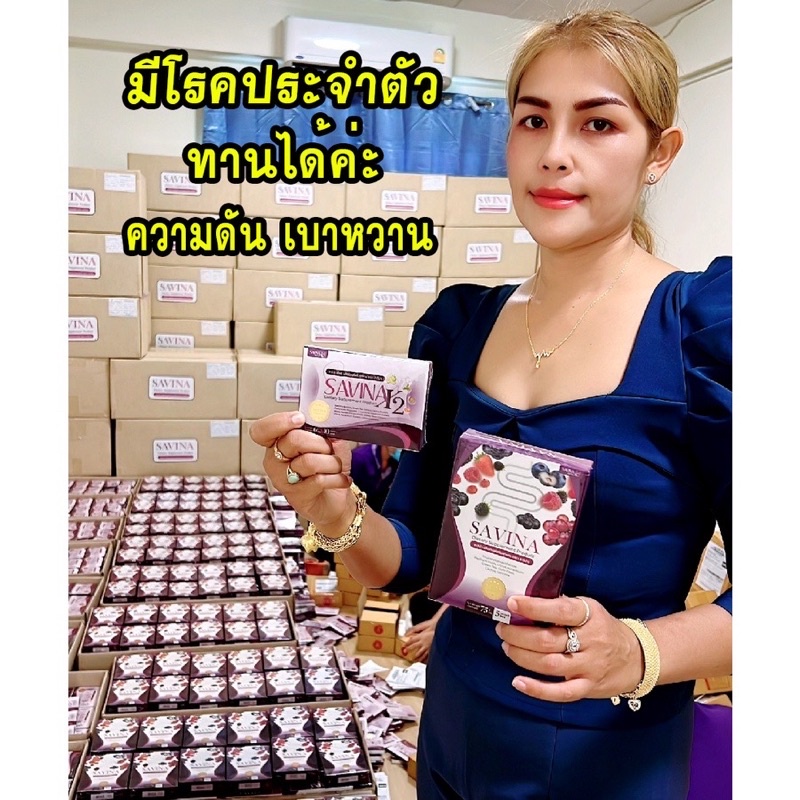 savina-อาหารเสริมคุมน้ำหนัก-คุมหิว-ดีท็อกซ์