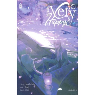 หนังสือ Very Happy เล่ม 2 ผู้แต่ง เยว่เซี่ยเตี๋ยอิ่ง สนพ.Narikasaii หนังสือนิยายวาย ยูริ นิยาย Yaoi Yuri