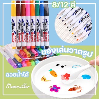 พร้อมส่ง🎨 ของเล่นวาดรูป  8/12 สี ลอยน้ําได้ เมจิก หลากสี  Jane Montessori ปากกามาร์กเกอร์ ของเล่นเด็ก