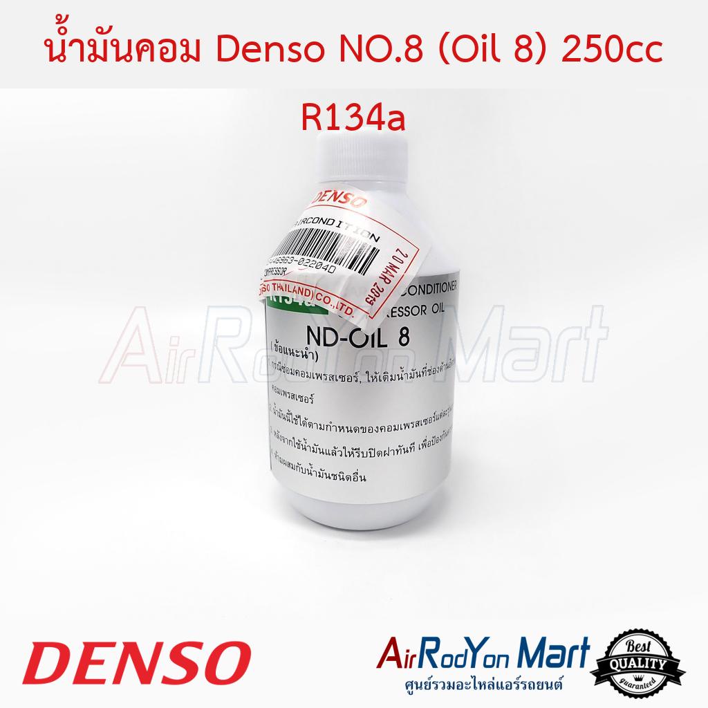 น้ำมันคอม-denso-no-8-oil-8-250cc-r134a-denso