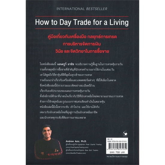 หนังสือ-how-to-day-trade-for-a-living-เทรดหุ้นรายวันให้ชนะตลาด