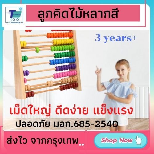 Voila ลูกคิดไม้ยักษ์ 10 แถว 100 เม็ด