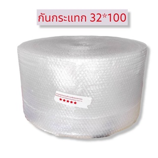 ออกใบกำกับภาษีได้ บับเบิ้ล กันกระแทก แอร์บับเบิ้ล  ขนาด 32.5 x 100 เมตร (สั่งได้ไม่จำกัดจำนวน)