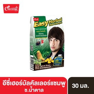 Caring Easy Herbal Color Shampoo For Men30ml.-B2 Natural Brown C แชมพูสมุนไพรเปลี่ยนสีผม สำหรับผู้ชาย สีน้ำตาล 30 ml