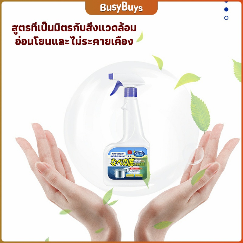 b-b-น้ำยาขัดหม้อดำ-ทําความสะอาดก้นกระทะ-500ml-detergent