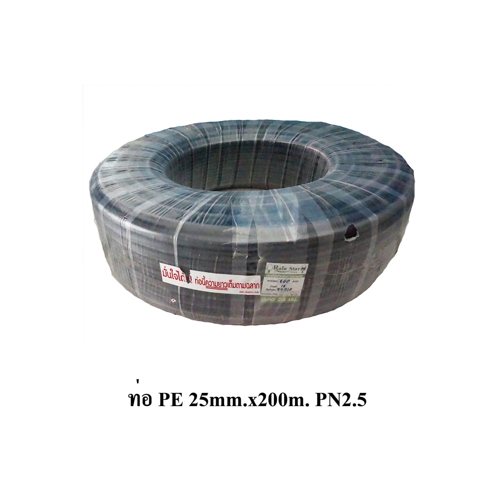 ท่อ-pe-25-mm-ยาว-200-m-pn-2-5-ท่อพีอี-ท่อpe-ท่อเกษตร-ท่อส่งน้ำ-ขนาด-25-มิล-2-5-bar-2-5-บาร์-รับแรงดัน-2-5-บาร์