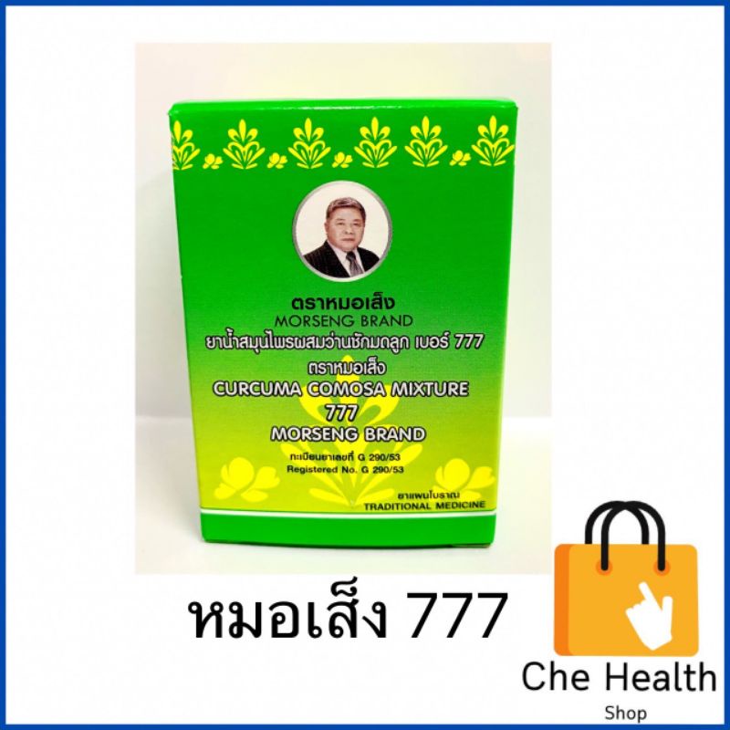 หมอเส็ง-777-จำนวน-5-ขวด-ขนาด-70ml