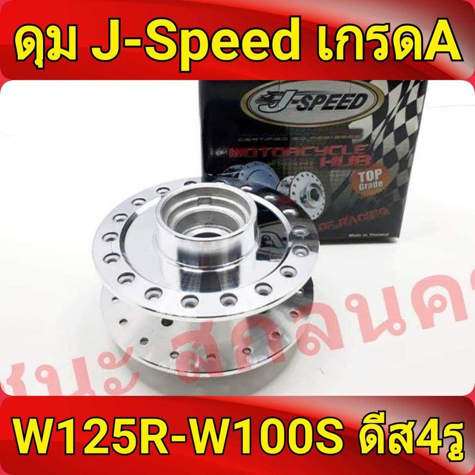 j-speed-ดุม-กลึงเงา-หน้าดิส-รถมอเตอร์ไซค์125-เวฟ125r-เวฟ125x-wave100ubox-w100s-2005-ดุม-เวฟ125-อะไหล่แต่งรถ125-เกรดa