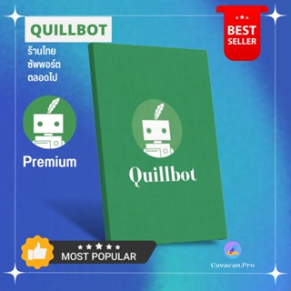 สินค้า QuillBot Premium / ตลอดชีพไม่มีหมดอายุ สินค้าลิขสิทธิ์แท้100%.