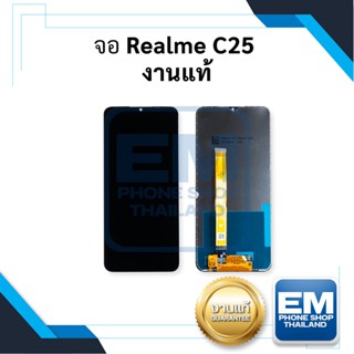 หน้าจอ Realme C25 / A16 งานแท้ จอRealme หน้าจอRealme จอ  หน้าจอ  หน้าจอโทรศัพท์ อะไหล่หน้าจอ จอแท้ (มีการรับประกัน)