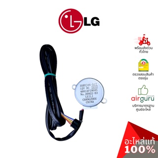 LG รหัส 4681AP2968S ( 35BYJ46-517 ) MOTOR ASSEMBLY,DC,STEPPING มอเตอร์สวิง ปรับบานสวิง อะไหล่แอร์ แอลจี ของแท้