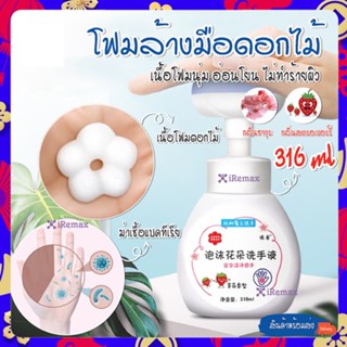 พร้อมส่ง/ BABY WASH HANDS / โฟมล้างมือดอกไม้ โฟมล้างมือรูปดอกไม้ ขจัดแบคทีเรีย ให้ความชุ่มชื้น อ่อนโยนต่อผิว เด็กใช้ได้