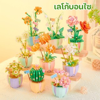 พร้อมส่ง 💐ไม้กระถาง ดอกไม้ DIY บอนไซ ช่ออนุภาคเล็ก บล๊อกของเล่น ดอกไม้บล็อกอาคารกระถาง