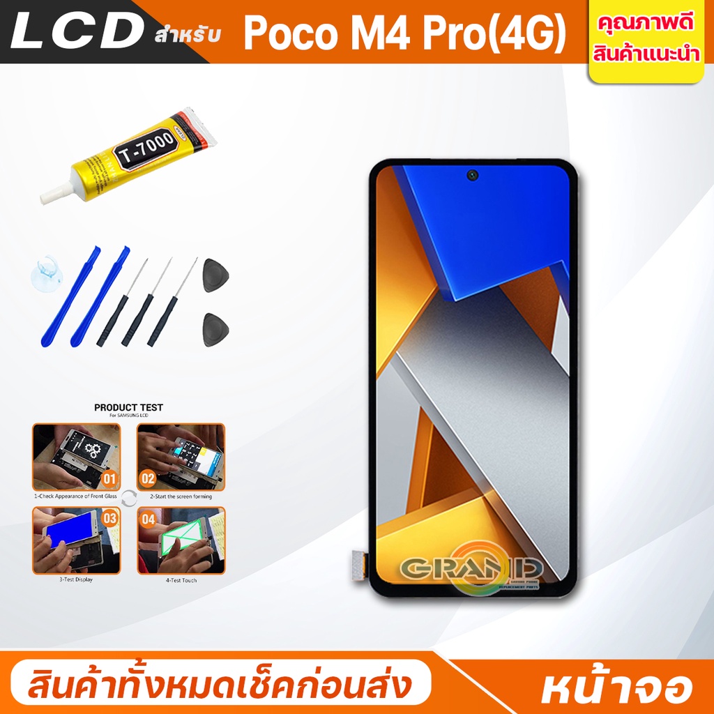 ภาพหน้าปกสินค้าหน้าจอ Lcd xiaomi Poco M4 Pro(4G) อะไหล่จอ จอชุด พร้อมทัชสกรีน จอ + ทัช เสียวหมี่ PocoM4Pro(4G)/MZB0B5VIN/2201117PI จากร้าน zhangxubin123 บน Shopee