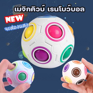 COD เมจิกคิวบ์ เรนโบว์บอล ของเล่นเด็ก 3D Spherical Toy ของเล่นบีบอัด ลูกบอล ลูกบอลวิเศษ