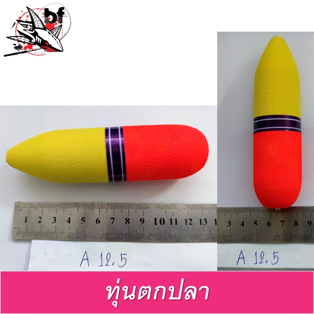 ทุ่นลอยฟองน้ำ-อุปกรณ์ตกปลา-ทุ่นลอย