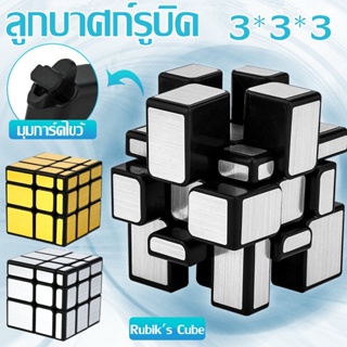 รูบิค 3x3x3 Heteromorphic Rubiks Cubes ลูกบาศก์กระจก สีเงิน สีทอง ของเล่นเพื่อการศึกษา